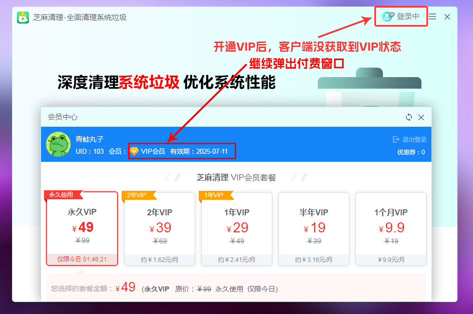 开通会员后软件不能正常使用 请看这个解决办法