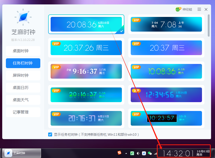 任务栏时钟