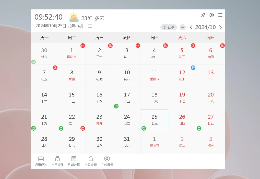 什么样的日历才是你的首选？快点收藏！这个桌面日历有惊