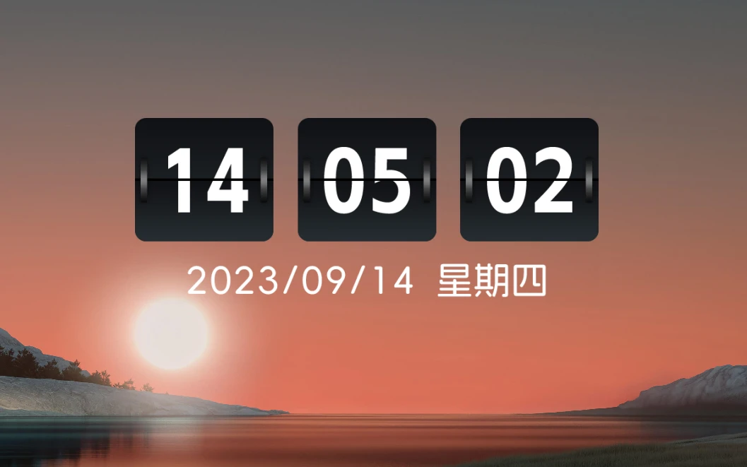 你知道吗？桌面时钟屏保比桌面壁纸更好用 最重要是更好看